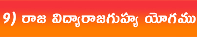 రాజవిద్యారాజగుహ్య-యోగము.